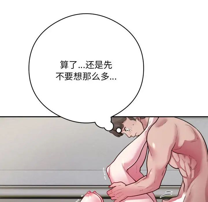 《银行业务员的秘密》漫画 第7話