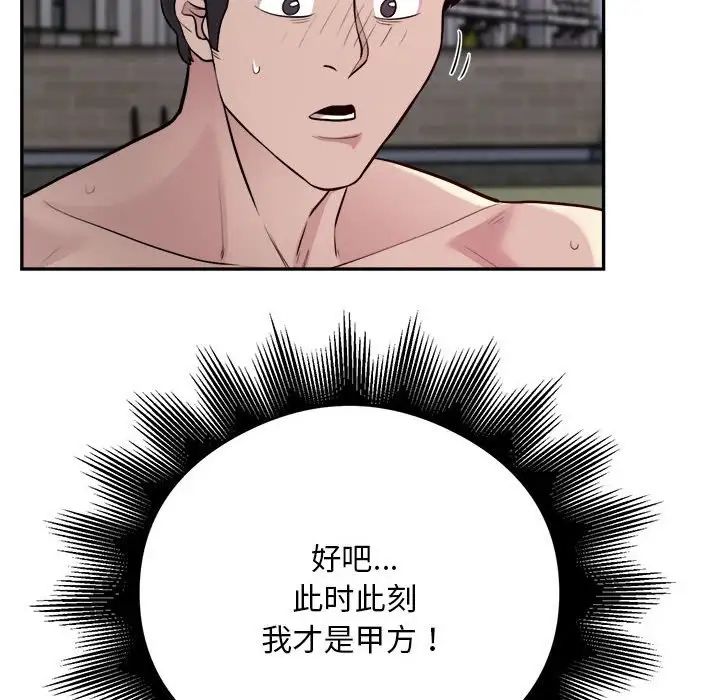 《银行业务员的秘密》漫画 第7話