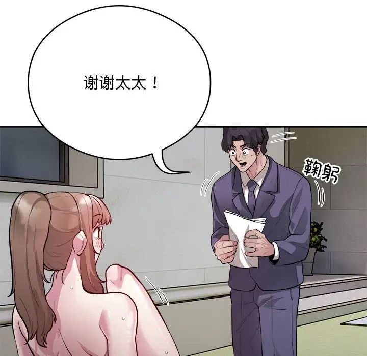 《银行业务员的秘密》漫画 第7話