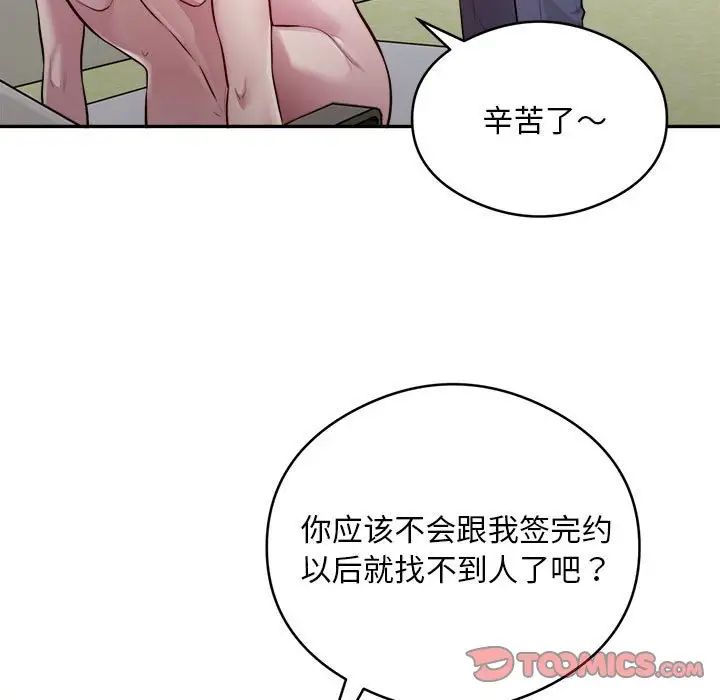 《银行业务员的秘密》漫画 第7話