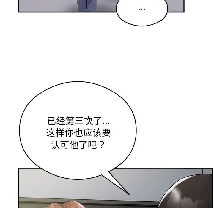 《银行业务员的秘密》漫画 第7話
