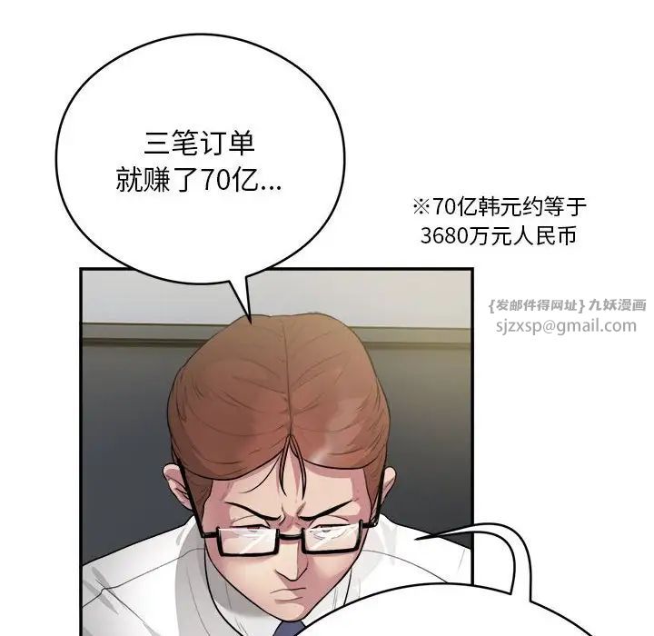 《银行业务员的秘密》漫画 第7話