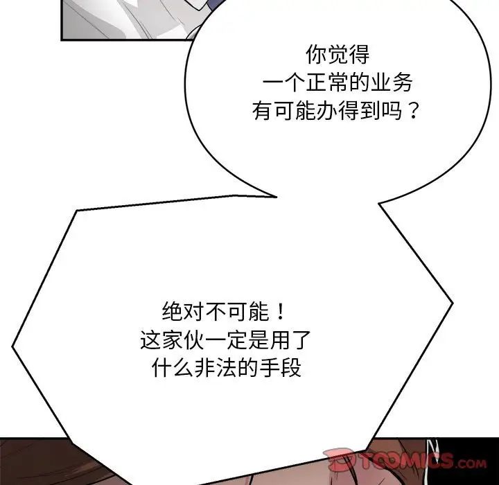 《银行业务员的秘密》漫画 第7話