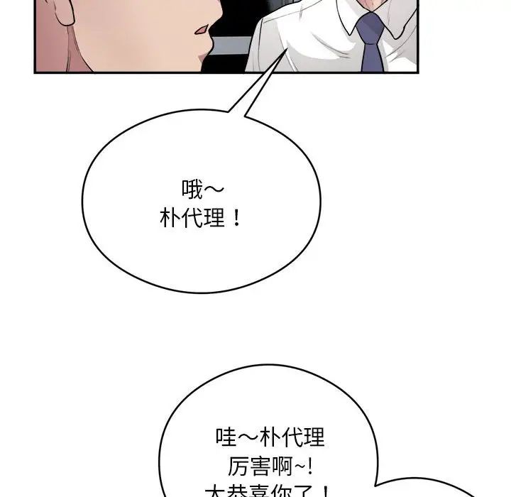 《银行业务员的秘密》漫画 第7話