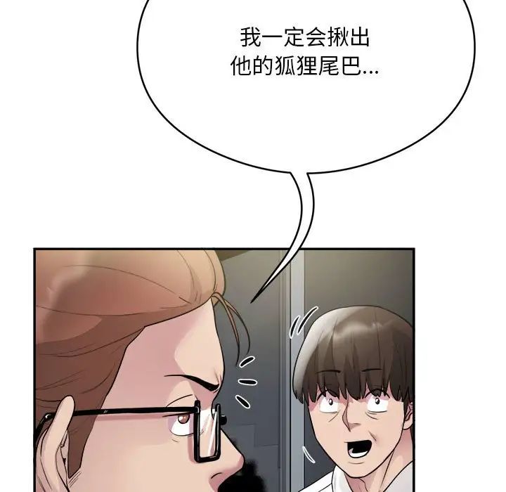 《银行业务员的秘密》漫画 第7話