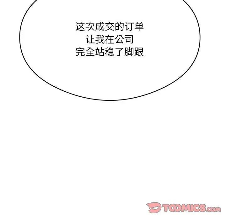 《银行业务员的秘密》漫画 第7話