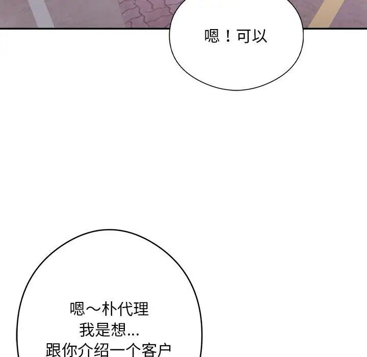 《银行业务员的秘密》漫画 第7話