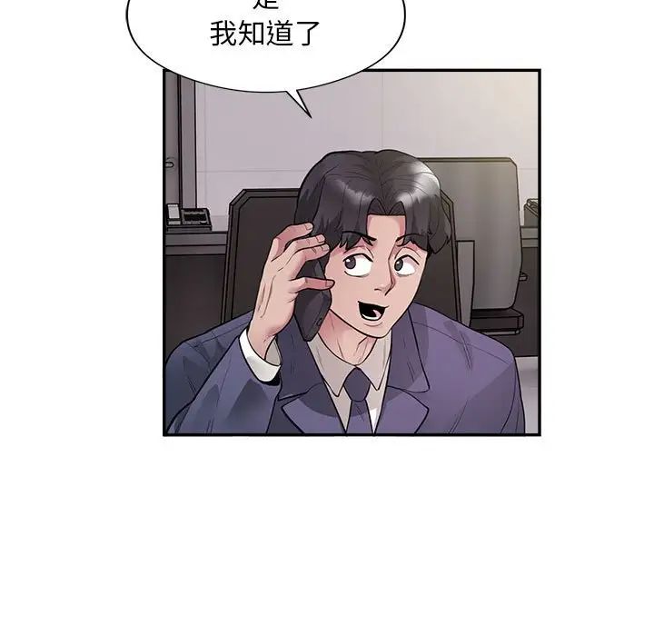 《银行业务员的秘密》漫画 第8話