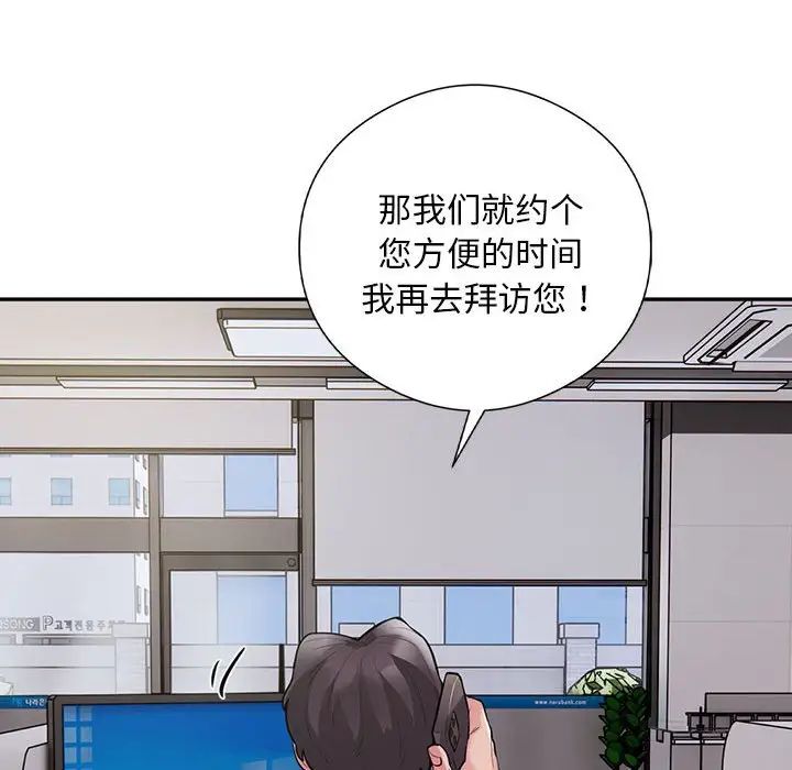 《银行业务员的秘密》漫画 第8話