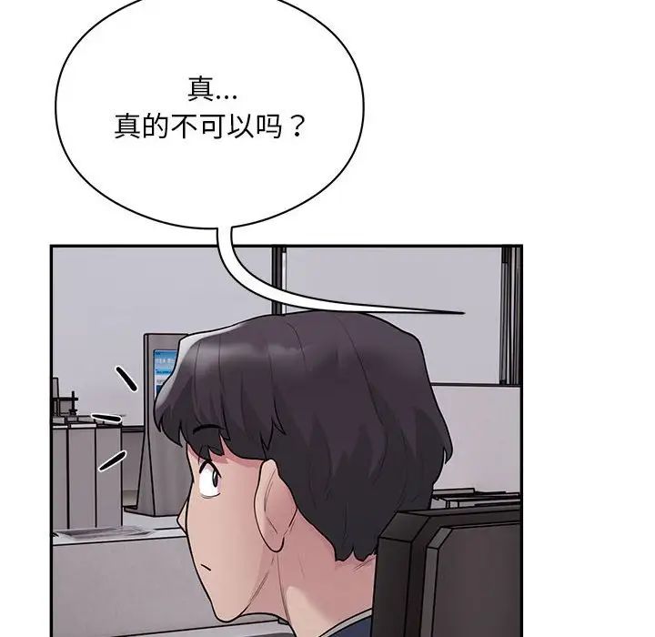 《银行业务员的秘密》漫画 第8話