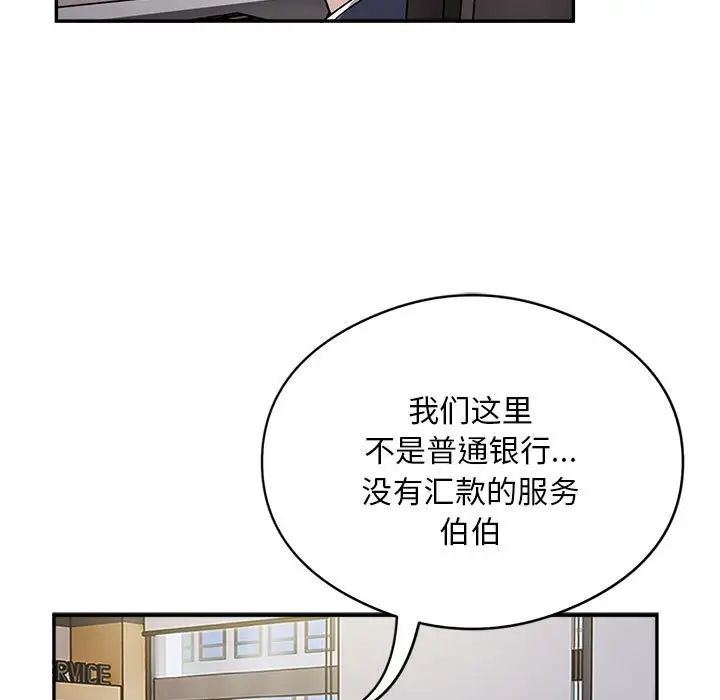 《银行业务员的秘密》漫画 第8話