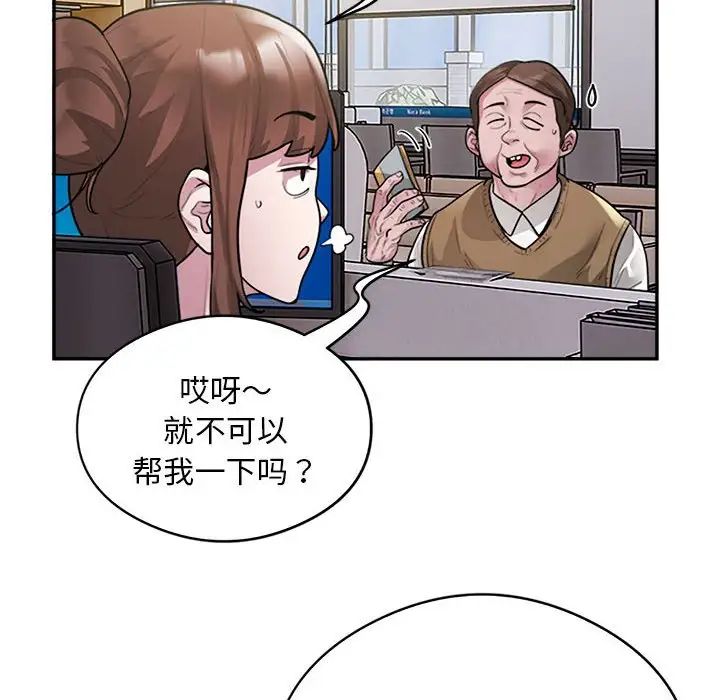 《银行业务员的秘密》漫画 第8話