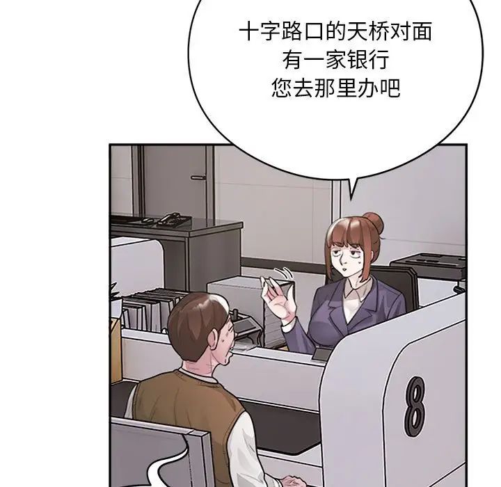 《银行业务员的秘密》漫画 第8話