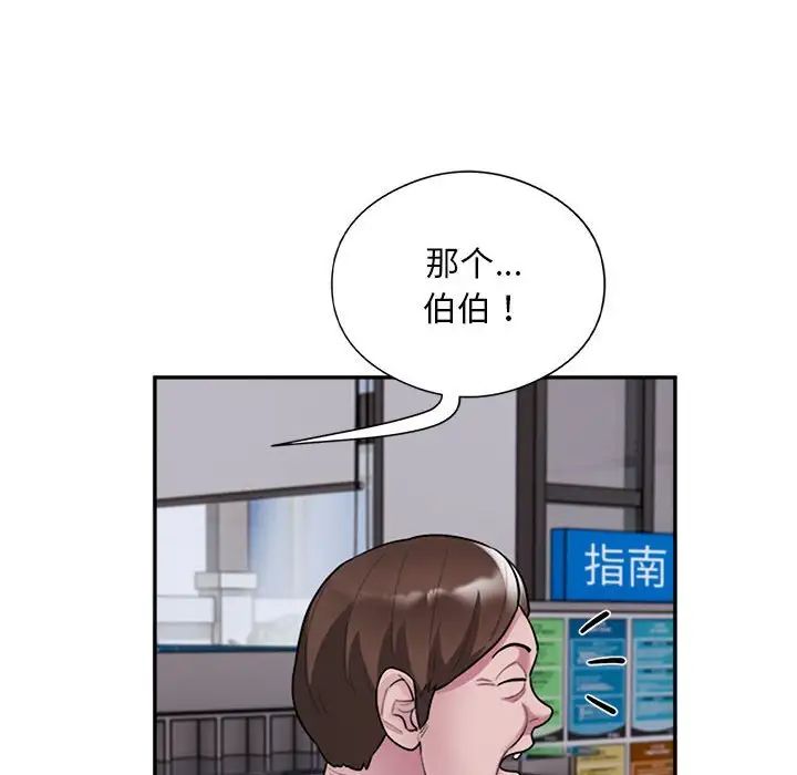 《银行业务员的秘密》漫画 第8話
