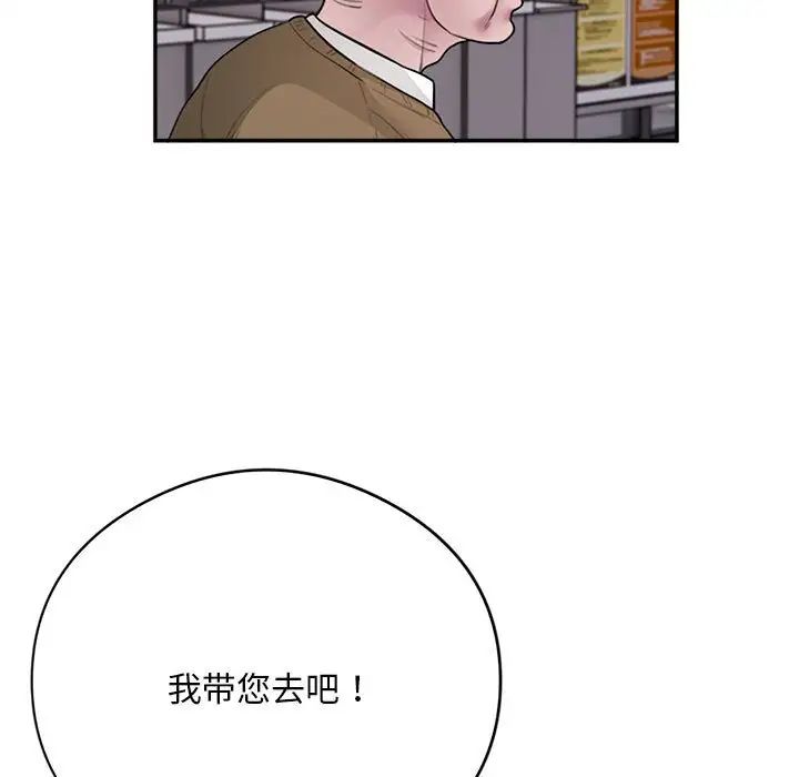 《银行业务员的秘密》漫画 第8話