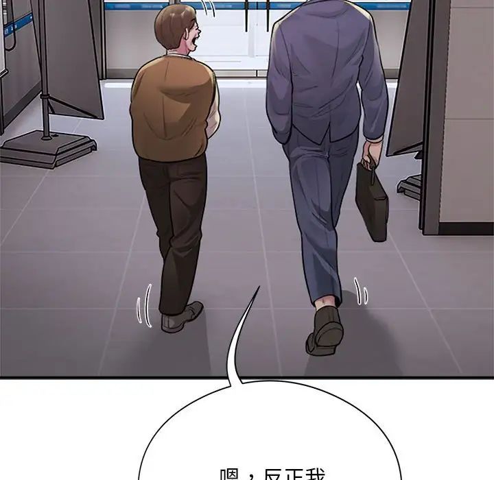 《银行业务员的秘密》漫画 第8話