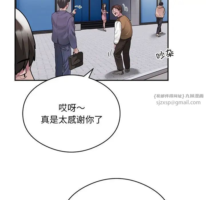 《银行业务员的秘密》漫画 第8話