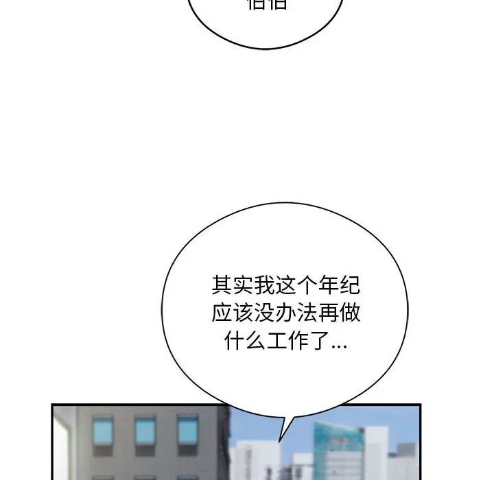 《银行业务员的秘密》漫画 第8話