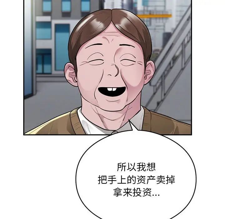 《银行业务员的秘密》漫画 第8話