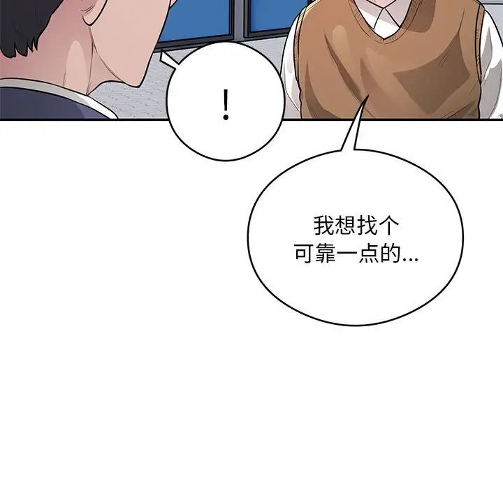 《银行业务员的秘密》漫画 第8話