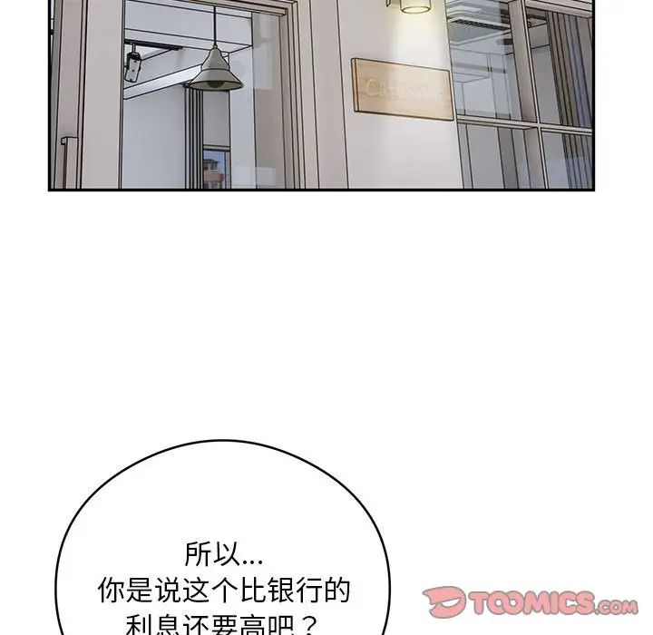 《银行业务员的秘密》漫画 第8話