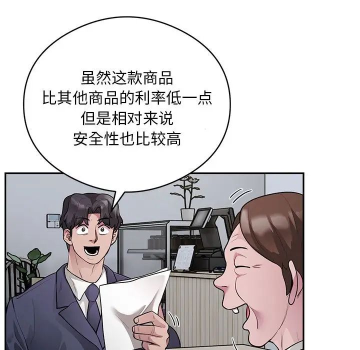 《银行业务员的秘密》漫画 第8話