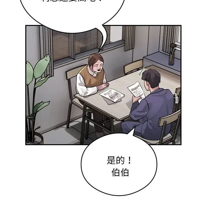 《银行业务员的秘密》漫画 第8話