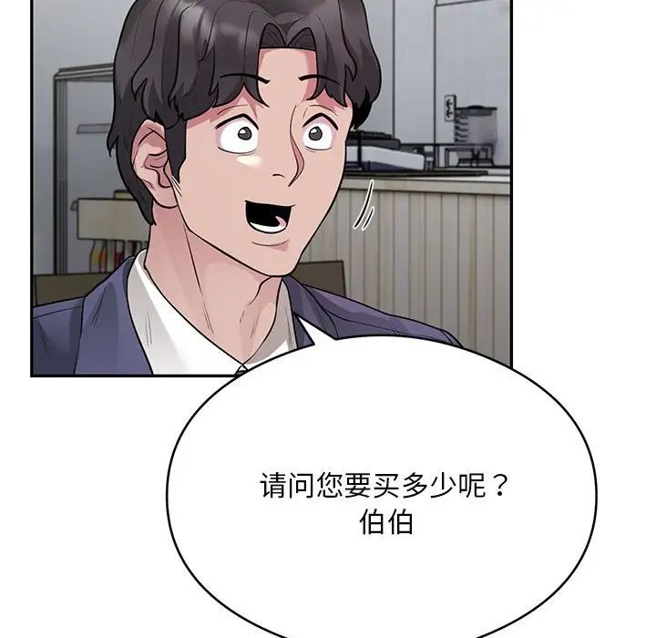 《银行业务员的秘密》漫画 第8話