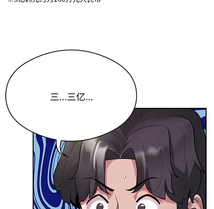 《银行业务员的秘密》漫画 第8話