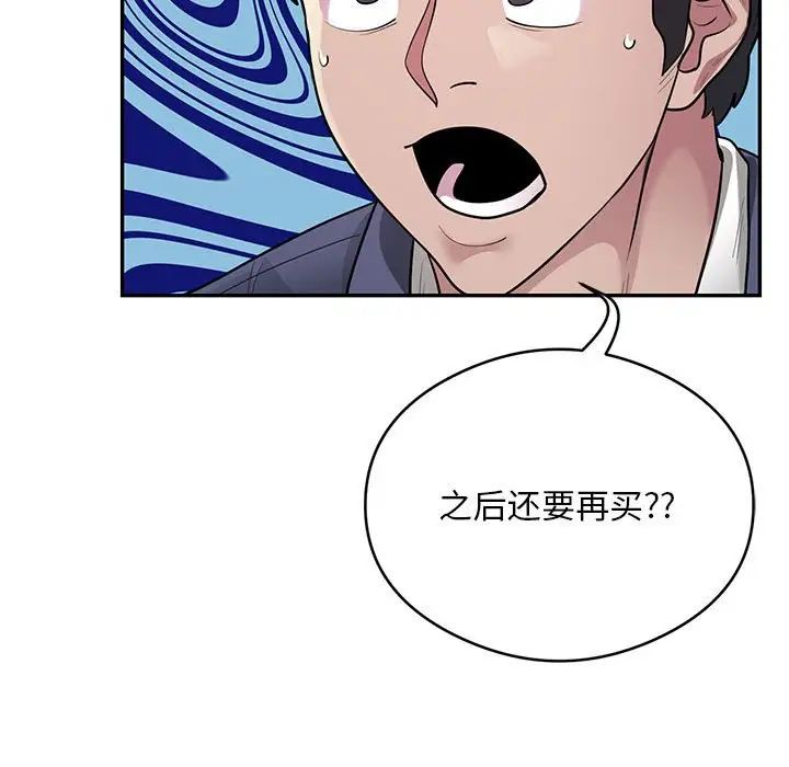 《银行业务员的秘密》漫画 第8話
