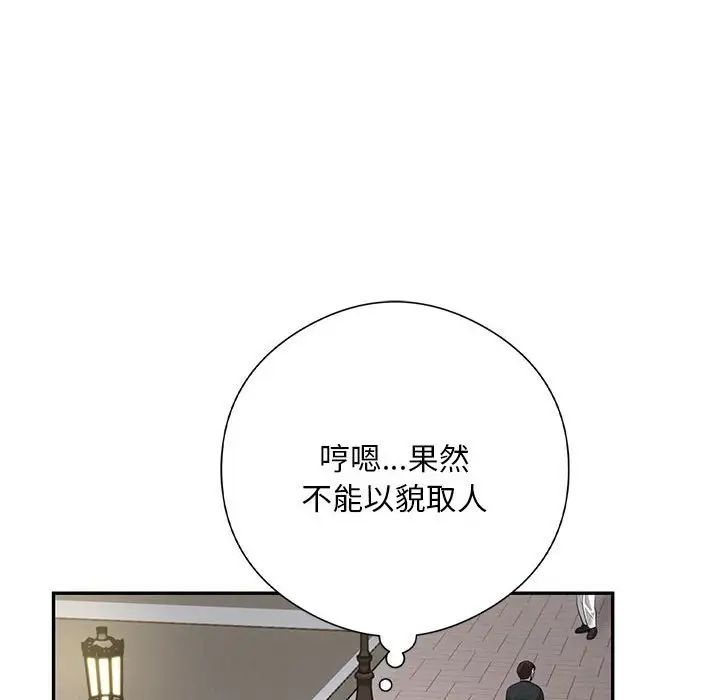 《银行业务员的秘密》漫画 第8話