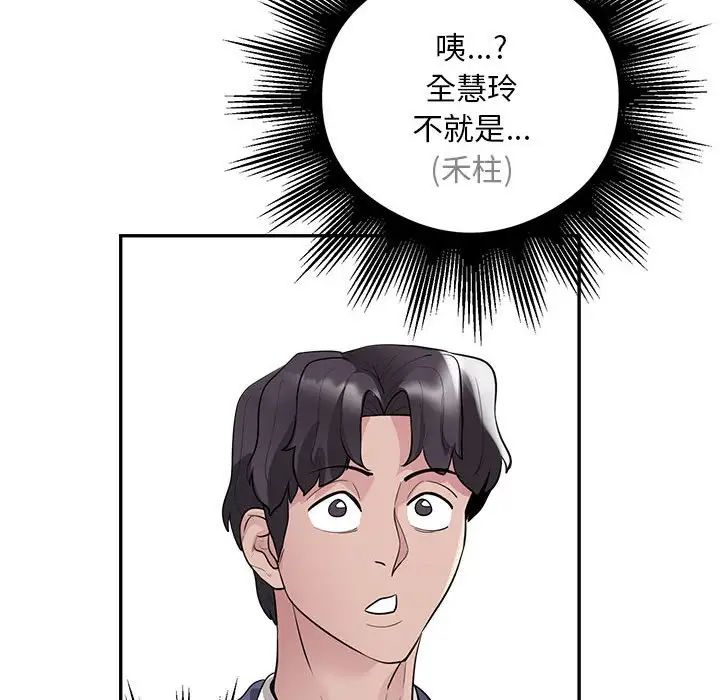 《银行业务员的秘密》漫画 第8話