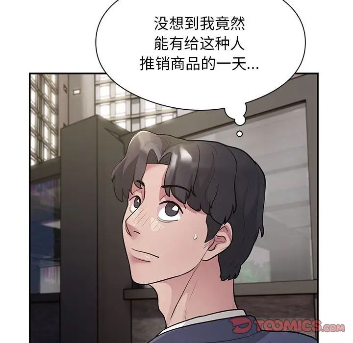 《银行业务员的秘密》漫画 第8話