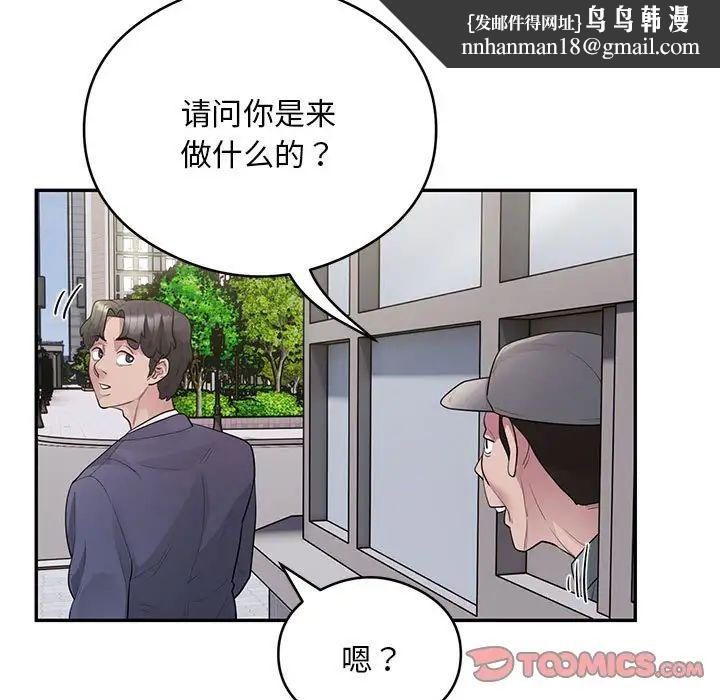 《银行业务员的秘密》漫画 第8話