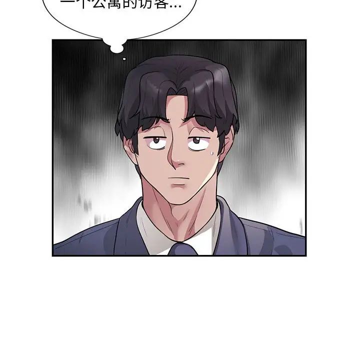 《银行业务员的秘密》漫画 第8話