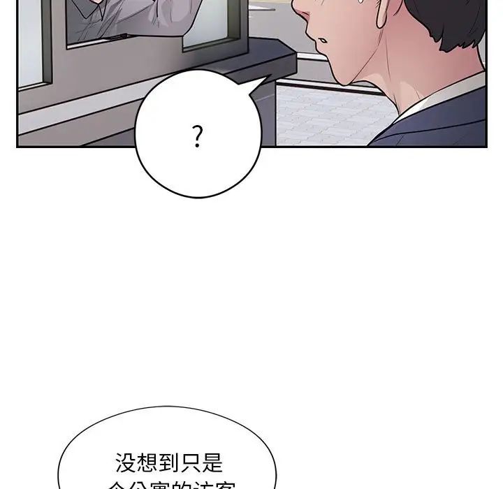《银行业务员的秘密》漫画 第8話