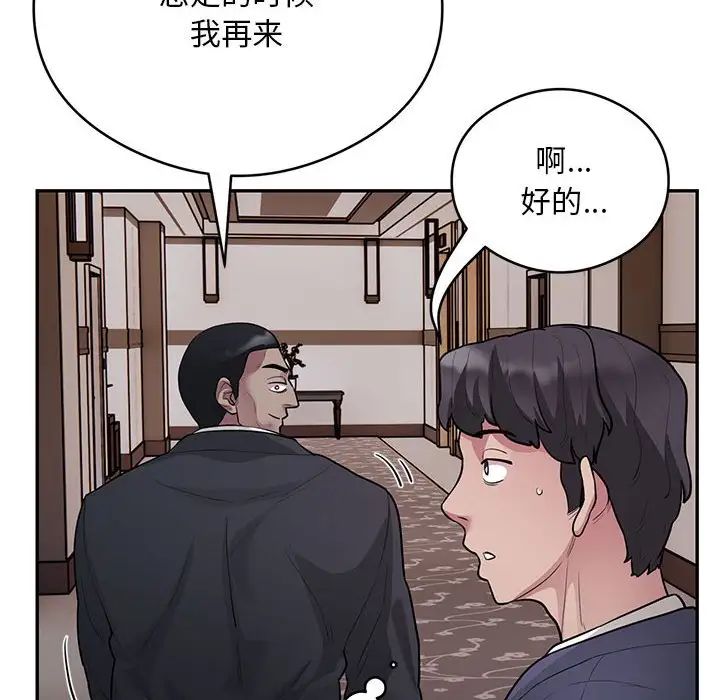 《银行业务员的秘密》漫画 第8話