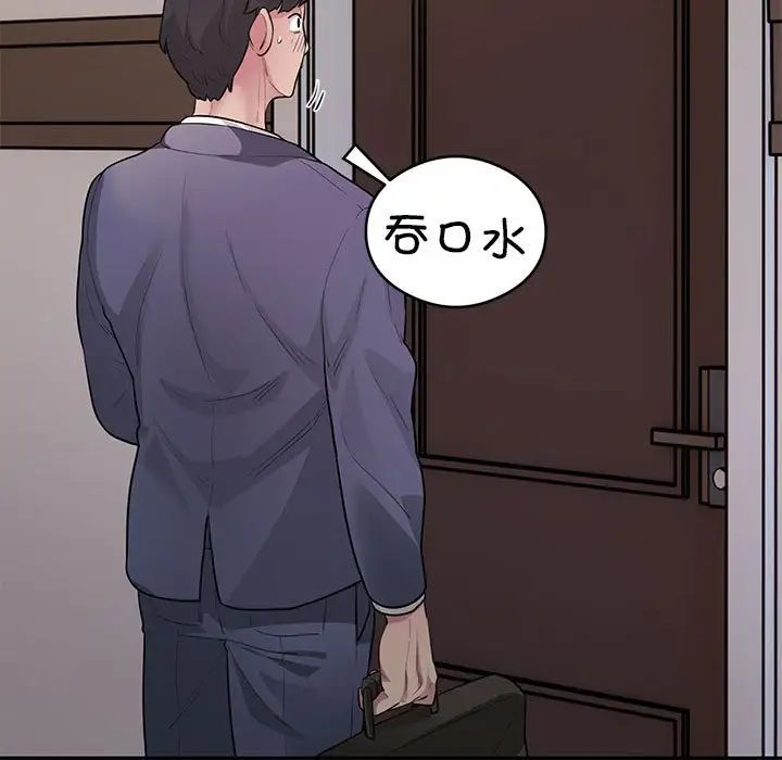 《银行业务员的秘密》漫画 第8話