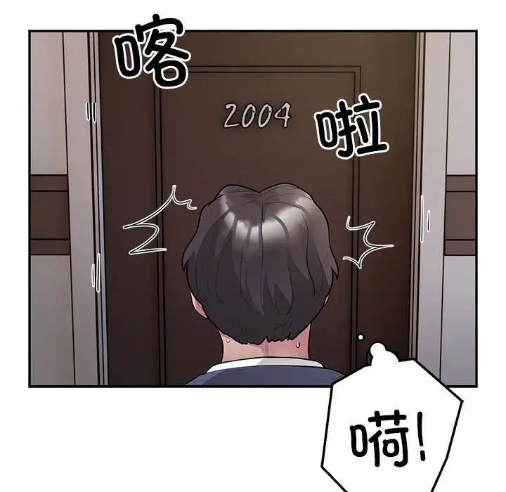 《银行业务员的秘密》漫画 第8話