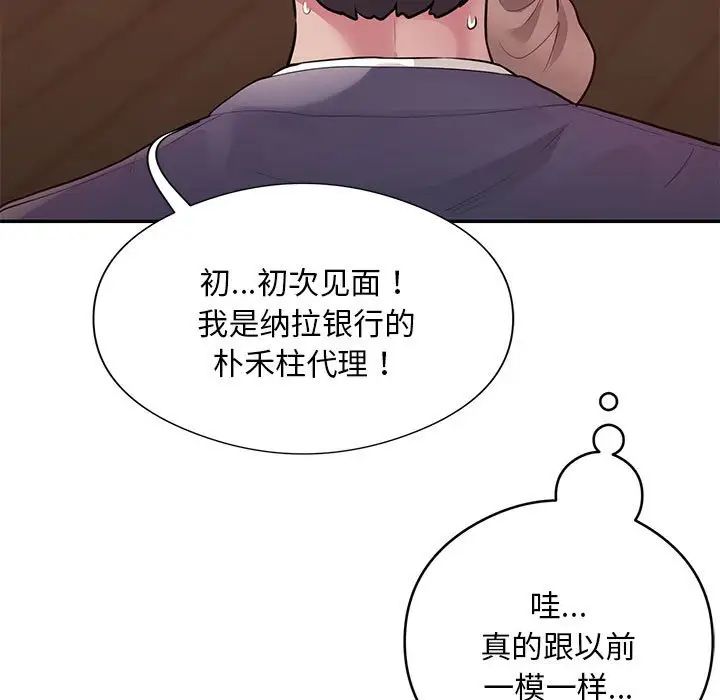 《银行业务员的秘密》漫画 第8話