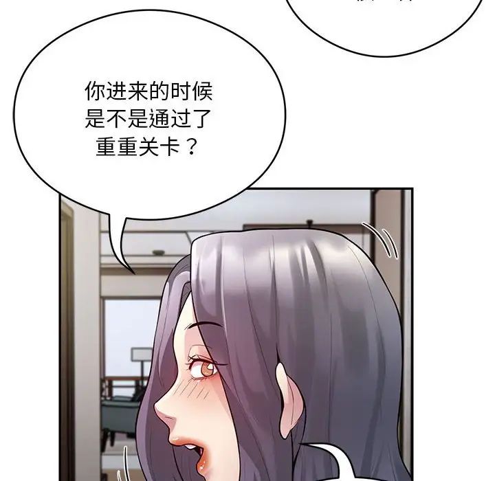 《银行业务员的秘密》漫画 第8話