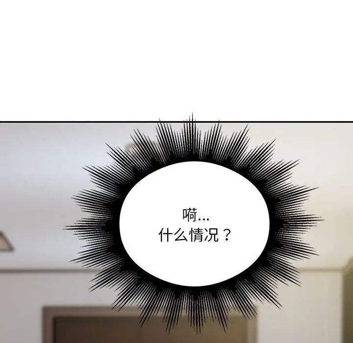 《银行业务员的秘密》漫画 第8話