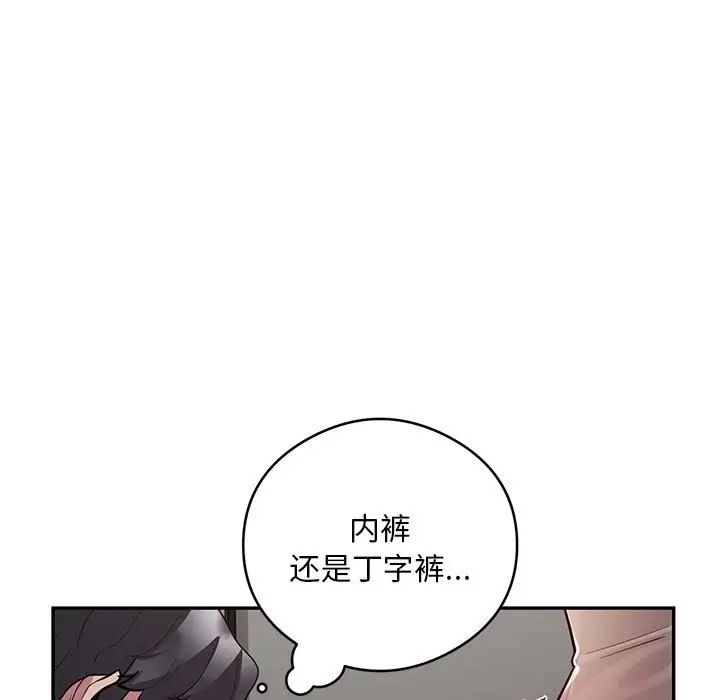 《银行业务员的秘密》漫画 第8話