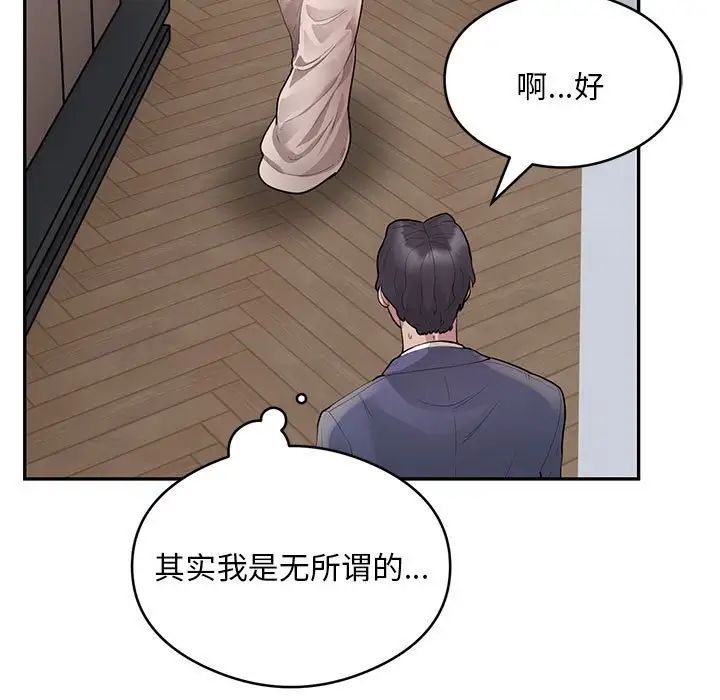 《银行业务员的秘密》漫画 第8話