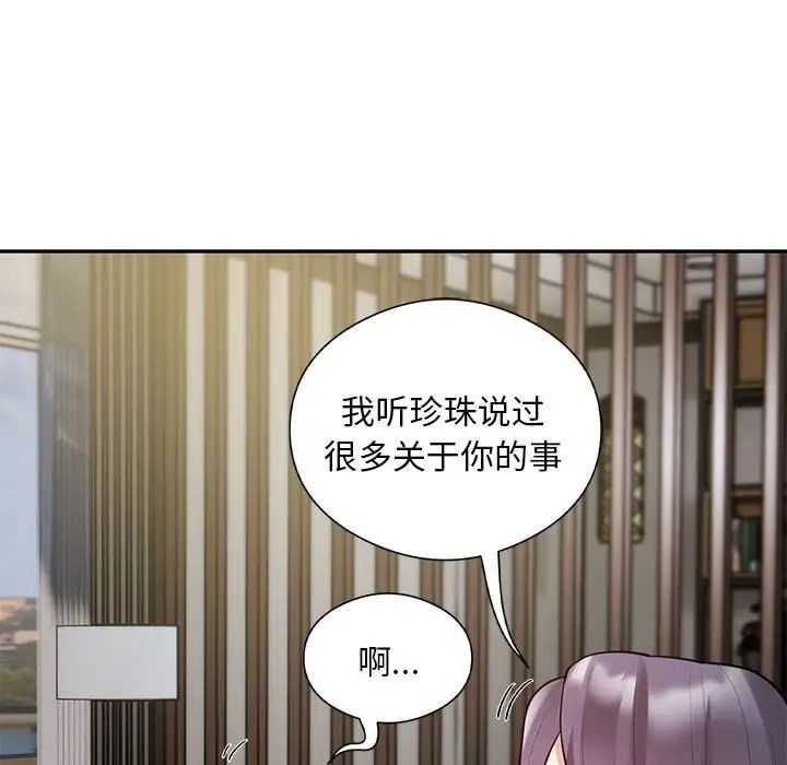 《银行业务员的秘密》漫画 第8話