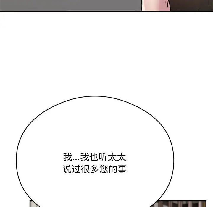 《银行业务员的秘密》漫画 第8話
