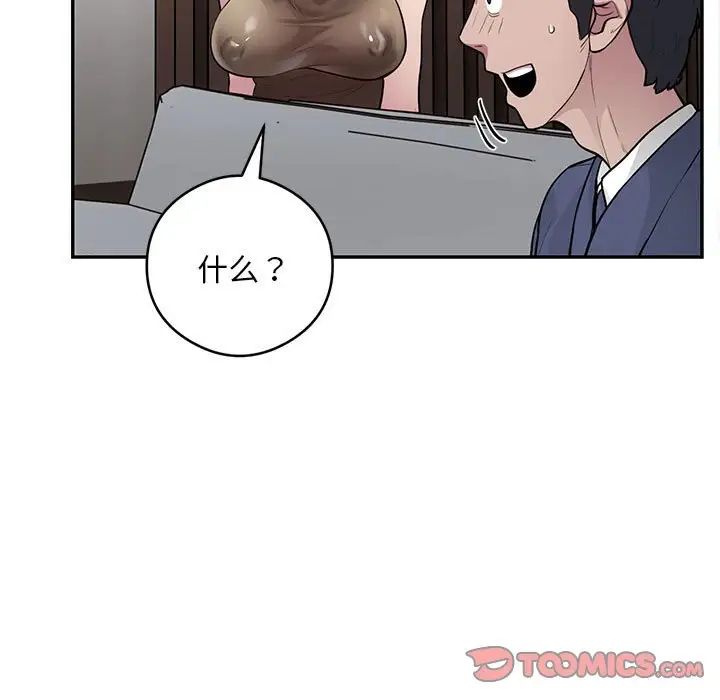 《银行业务员的秘密》漫画 第8話