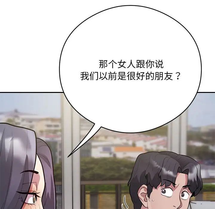 《银行业务员的秘密》漫画 第8話