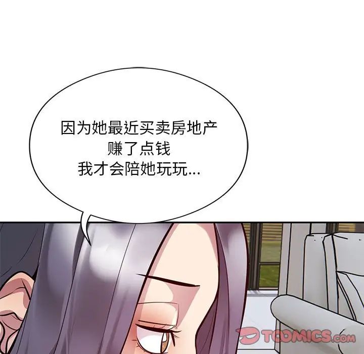 《银行业务员的秘密》漫画 第8話