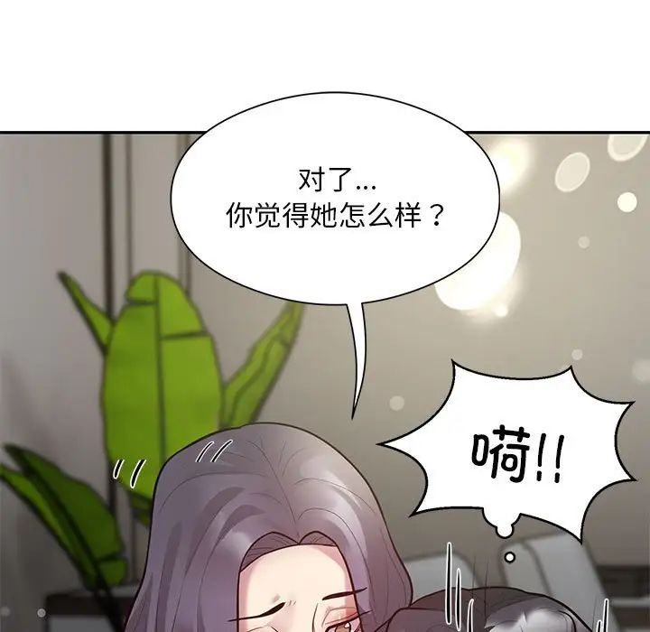 《银行业务员的秘密》漫画 第8話